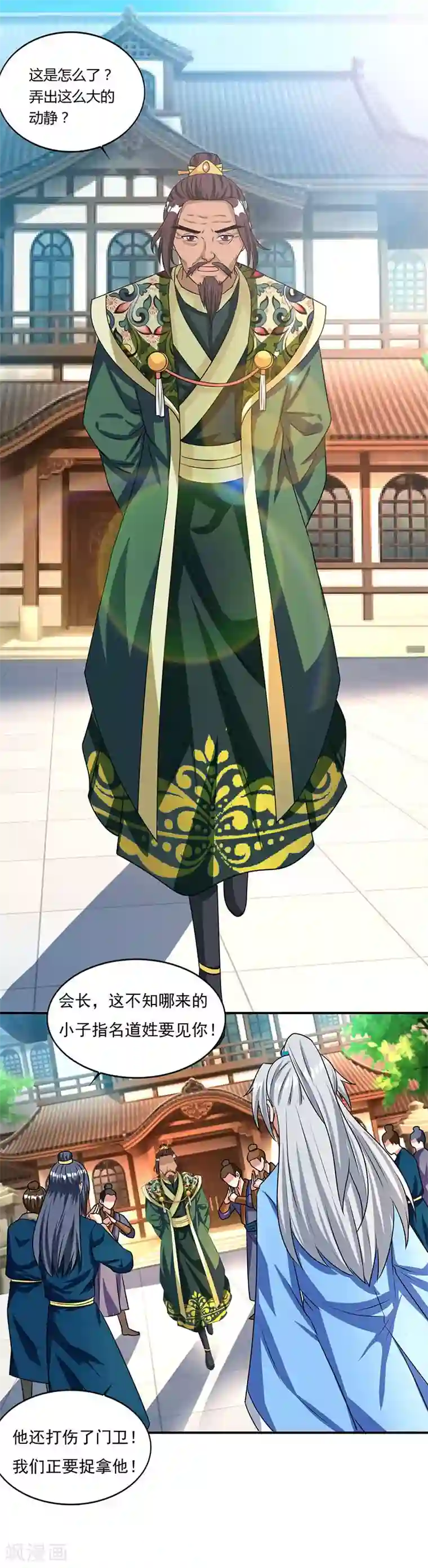 重生八万年第14话 昔日故人