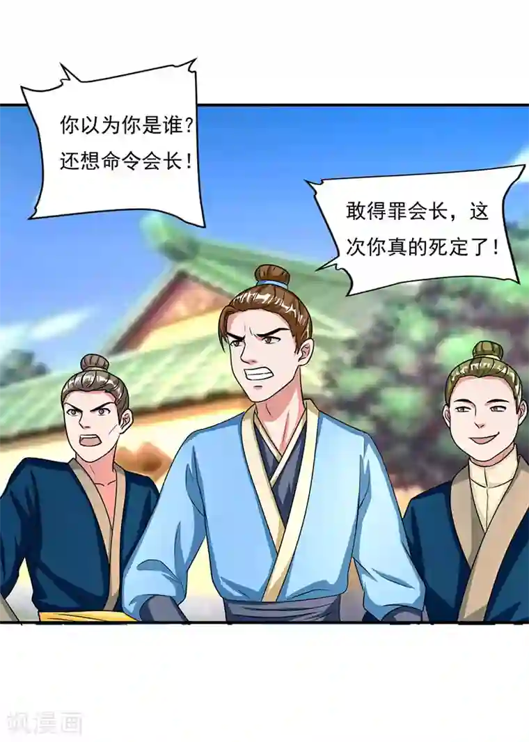 重生八万年第14话 昔日故人