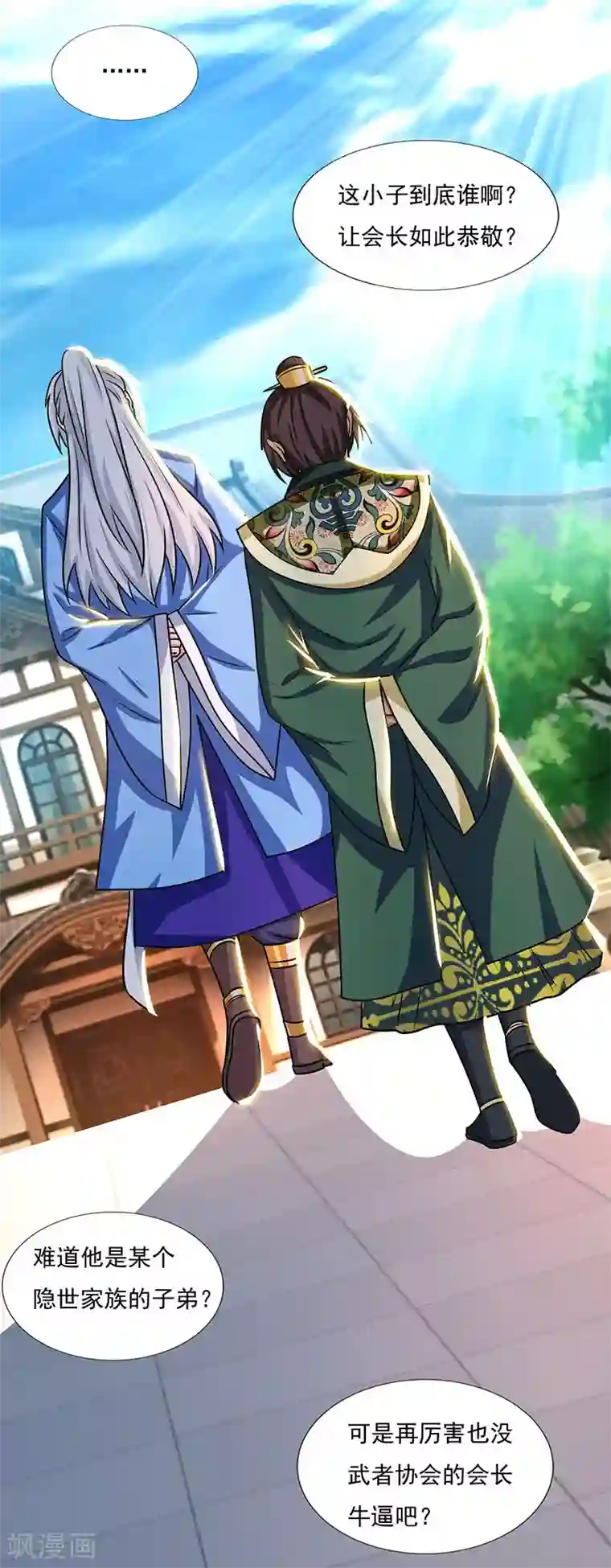 重生八万年第14话 昔日故人