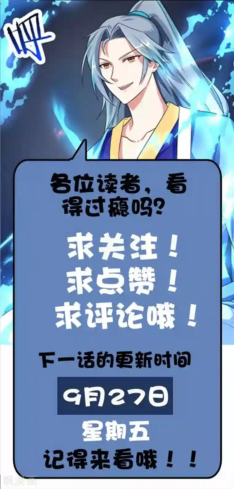 重生八万年第14话 昔日故人