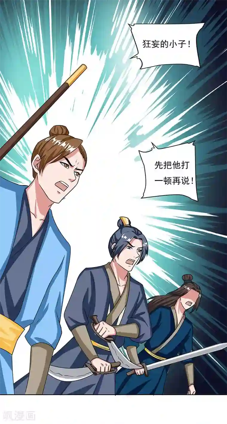 重生八万年第14话 昔日故人