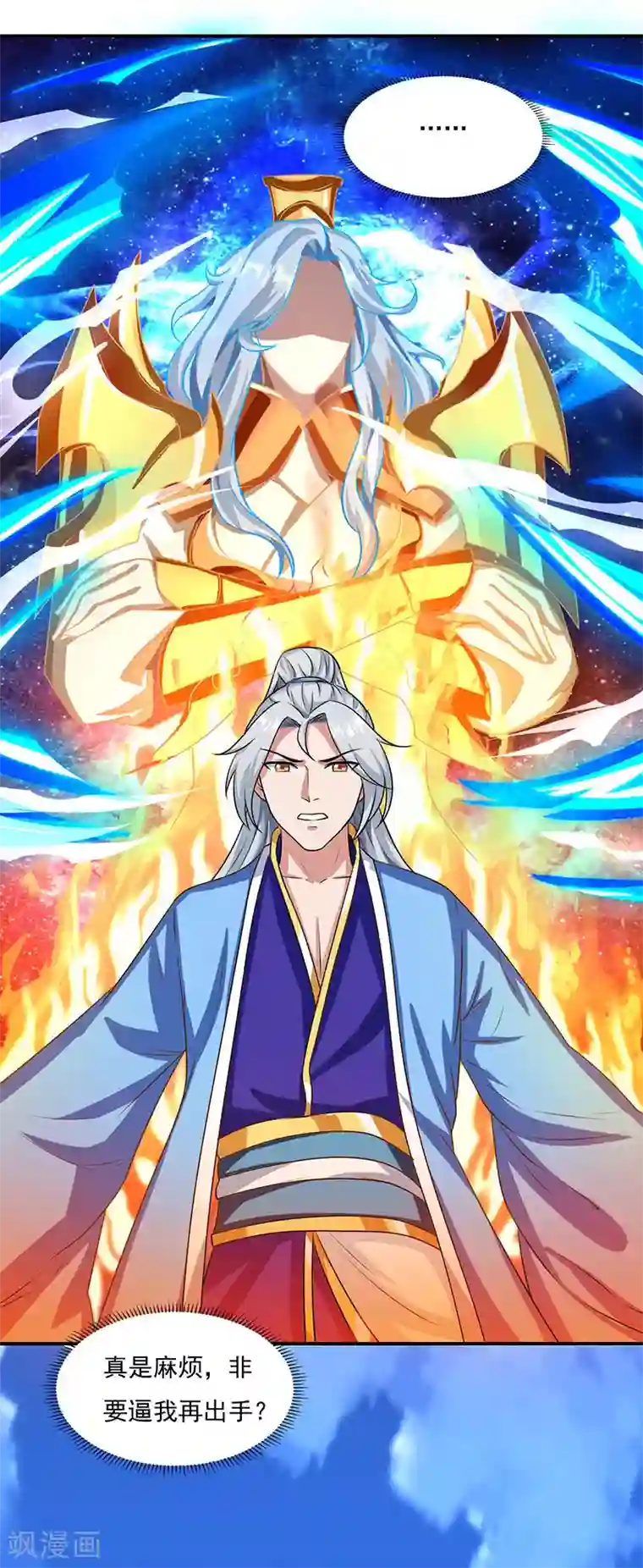 重生八万年第14话 昔日故人