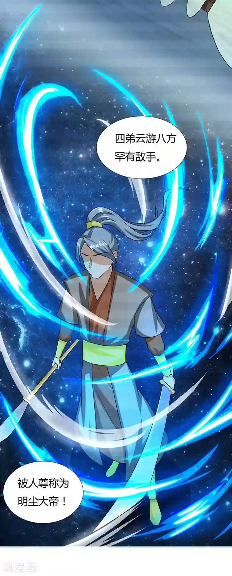 重生八万年第15话 四大义子