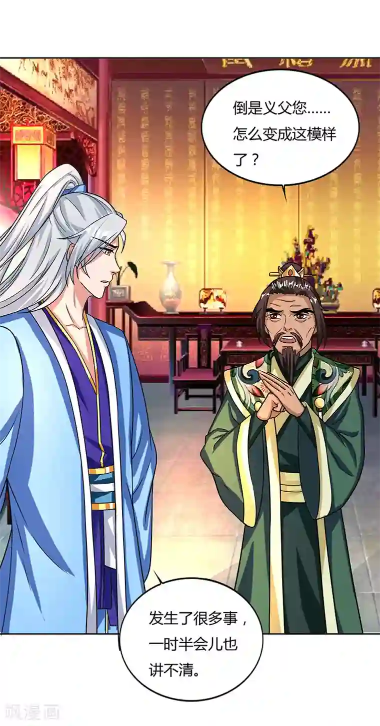 重生八万年第15话 四大义子