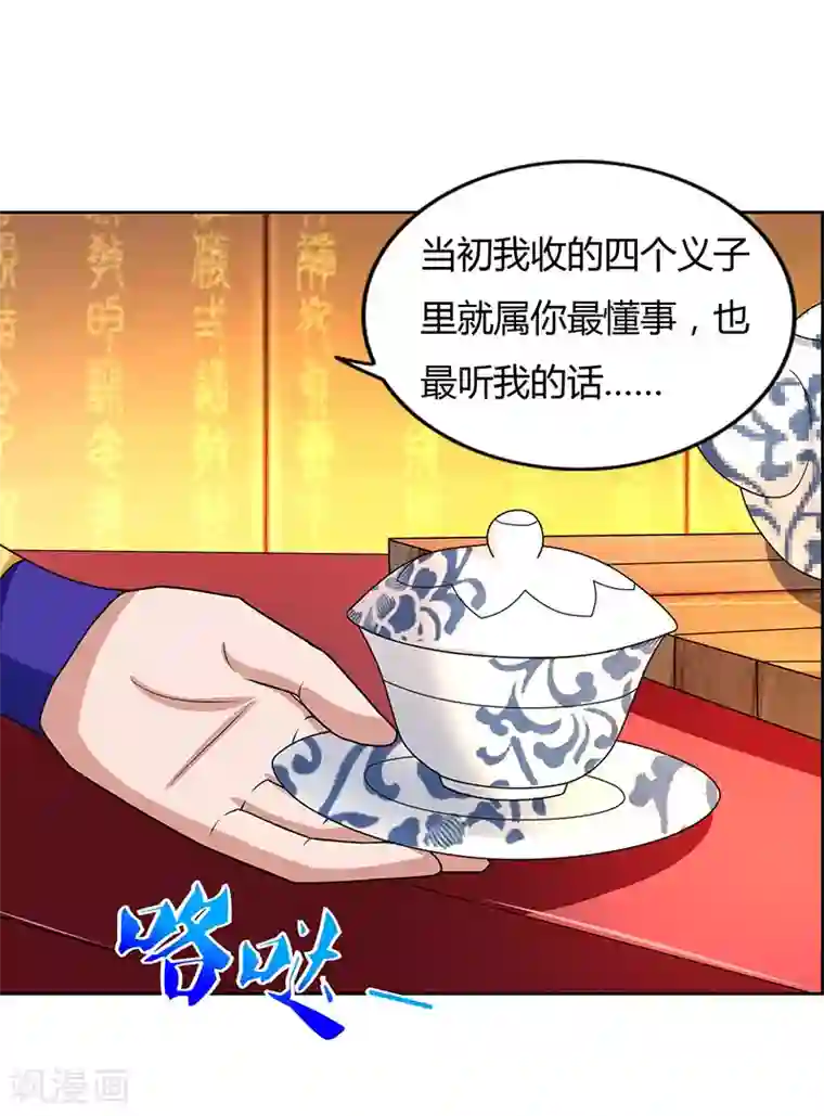 重生八万年第15话 四大义子