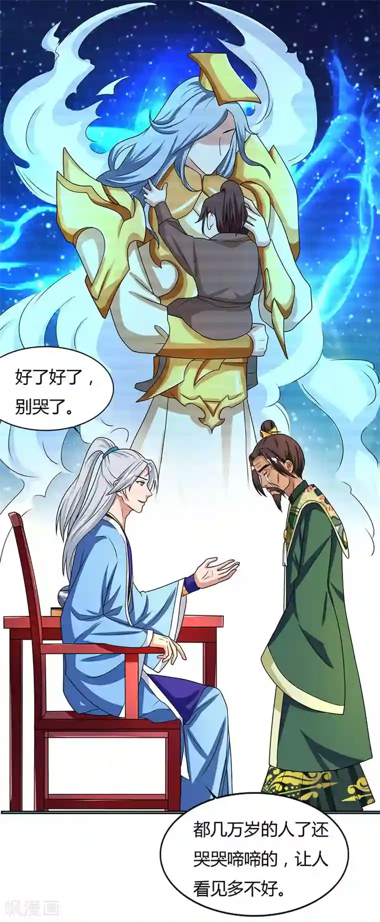 重生八万年第15话 四大义子