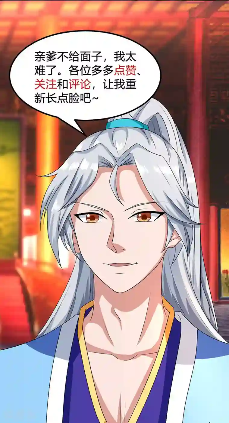 重生八万年第16话 惊邪剑