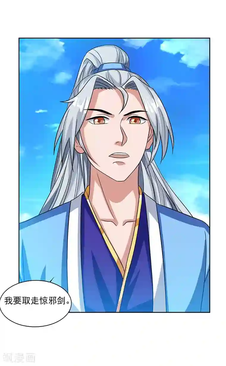 重生八万年第16话 惊邪剑