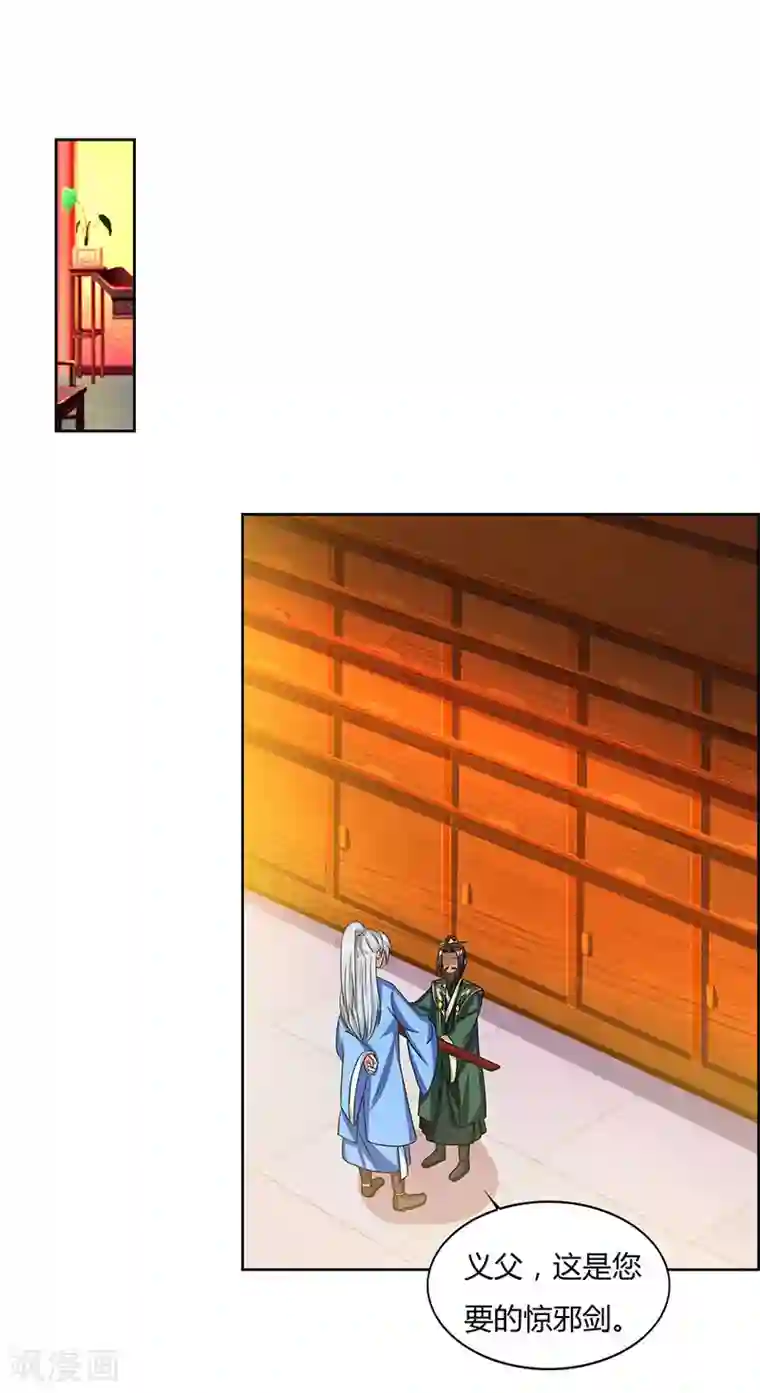 重生八万年第16话 惊邪剑