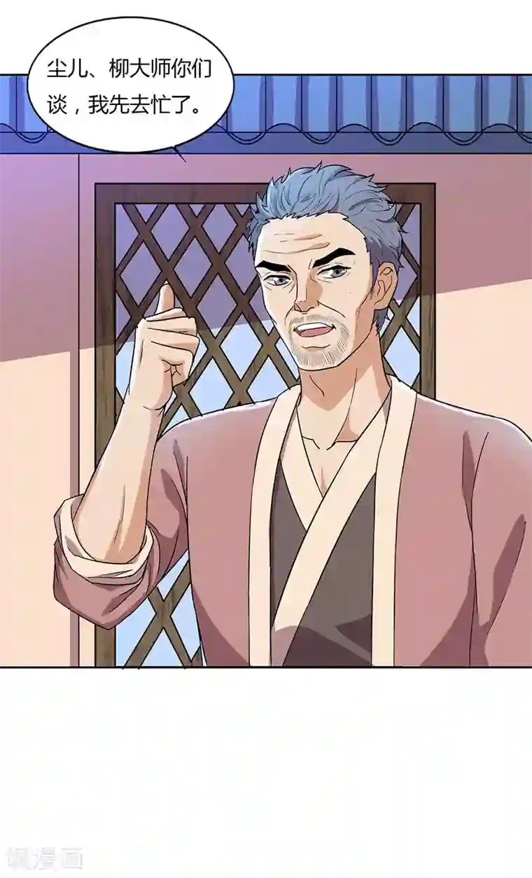 重生八万年第17话 柳大师的请求