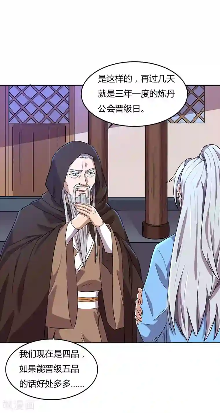 重生八万年第17话 柳大师的请求