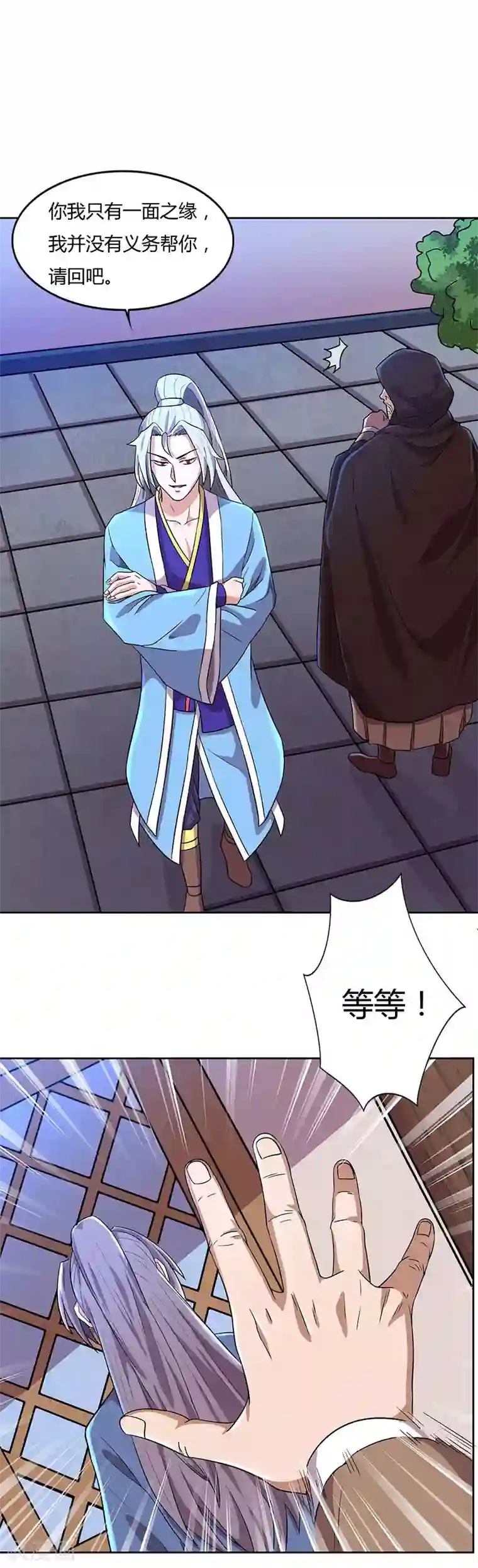 重生八万年第17话 柳大师的请求