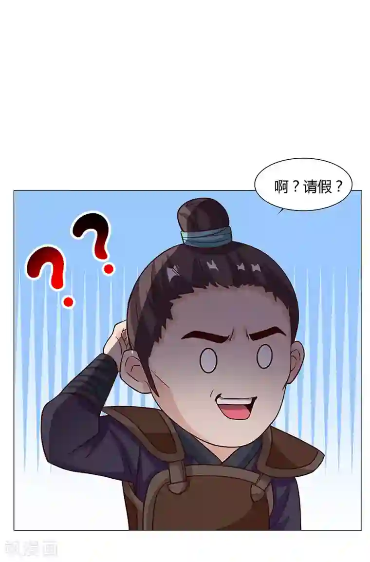 重生八万年第18话 请假是个技术活