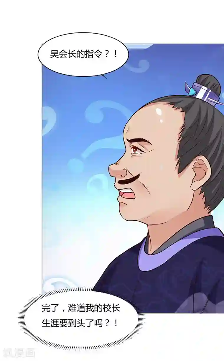 重生八万年第19话 给他个下马威