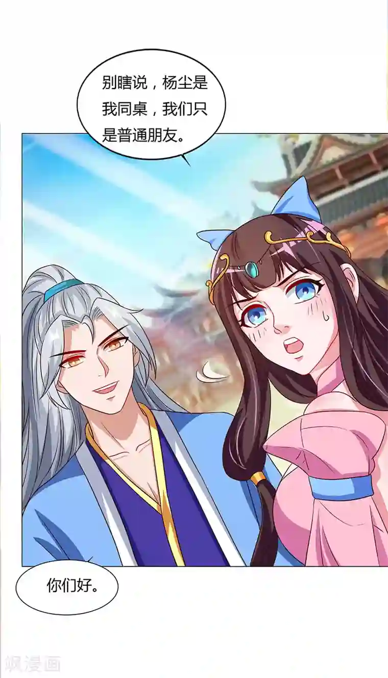 重生八万年第19话 给他个下马威