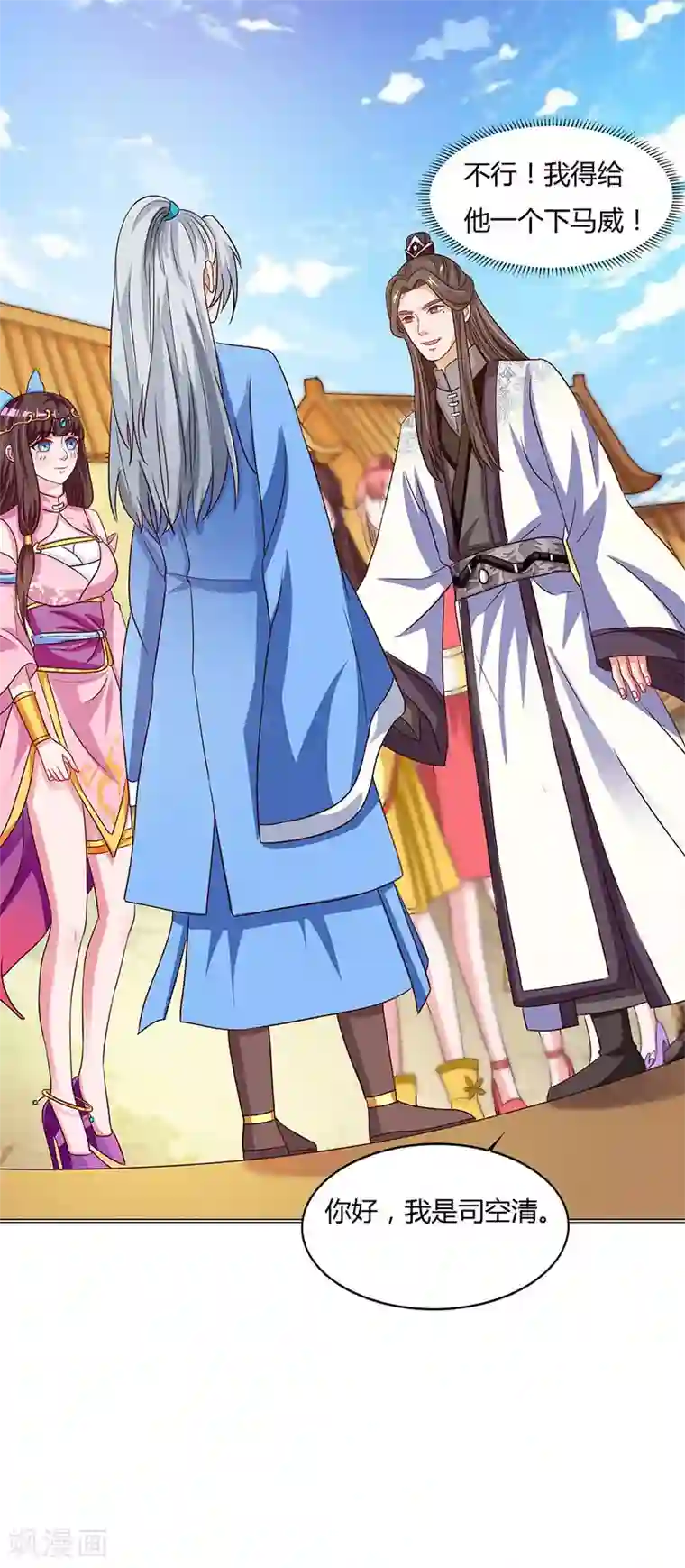 重生八万年第19话 给他个下马威