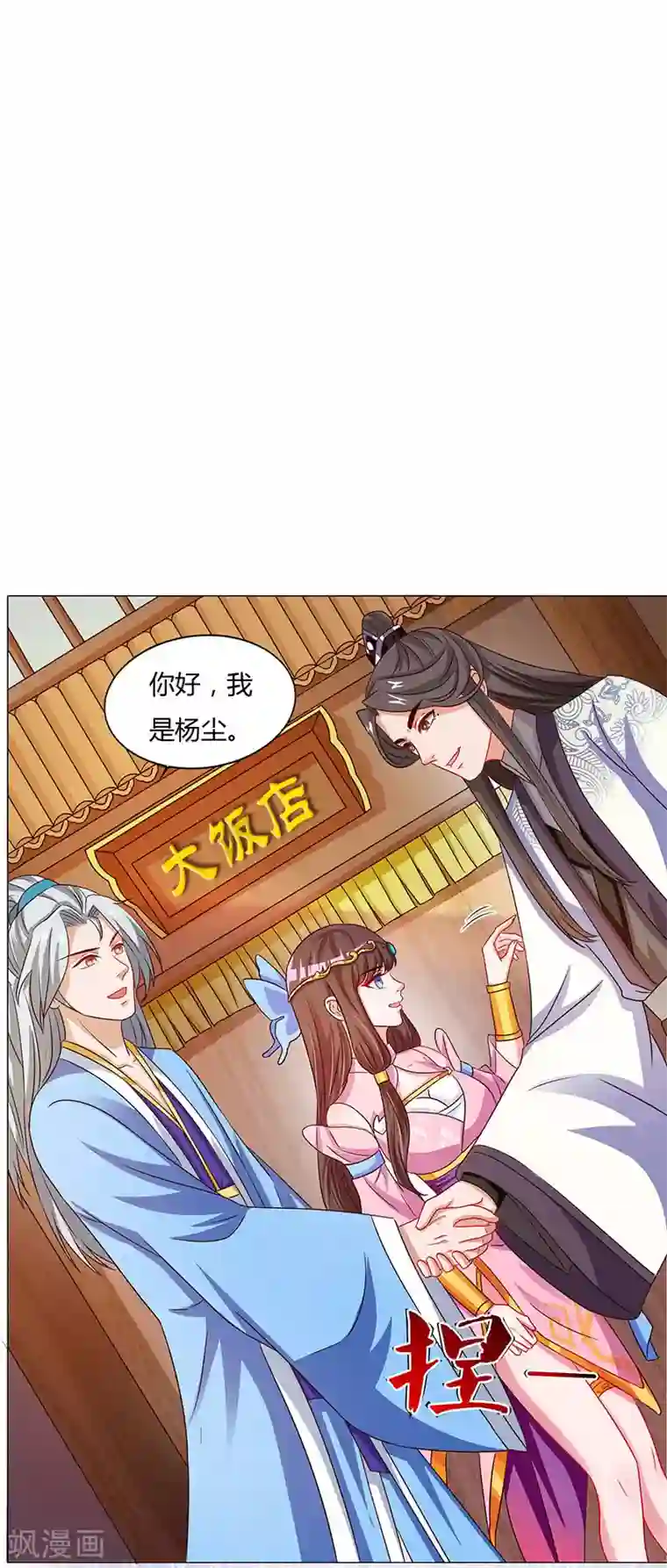 重生八万年第19话 给他个下马威