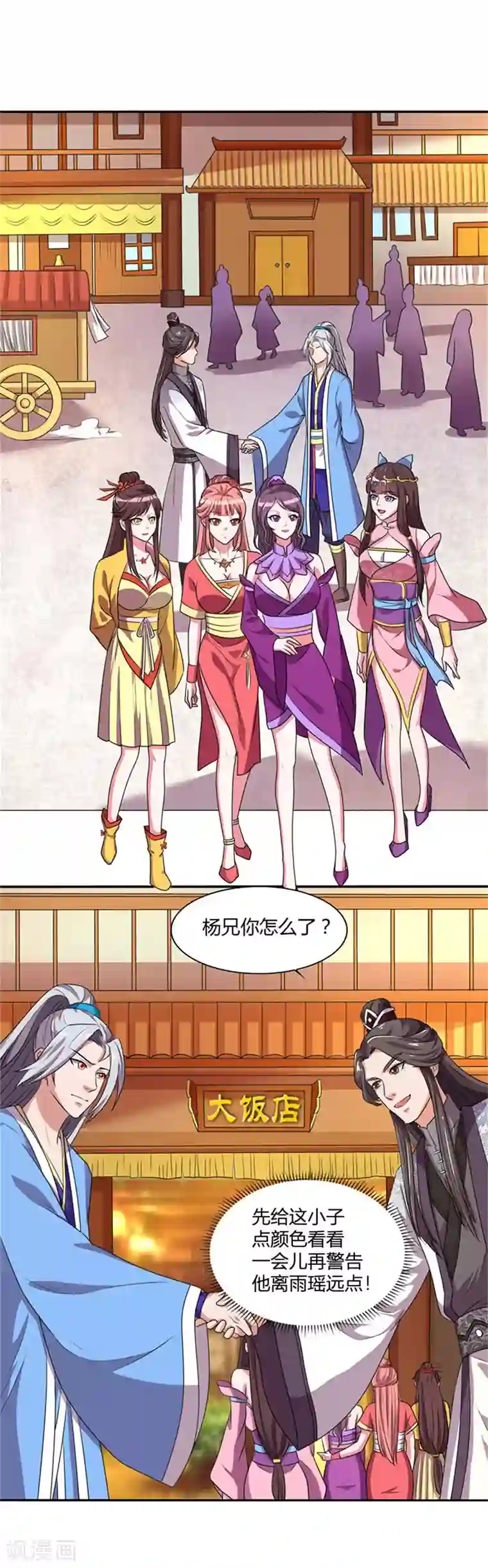 重生八万年第19话 给他个下马威