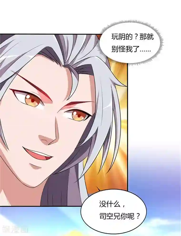 重生八万年第19话 给他个下马威