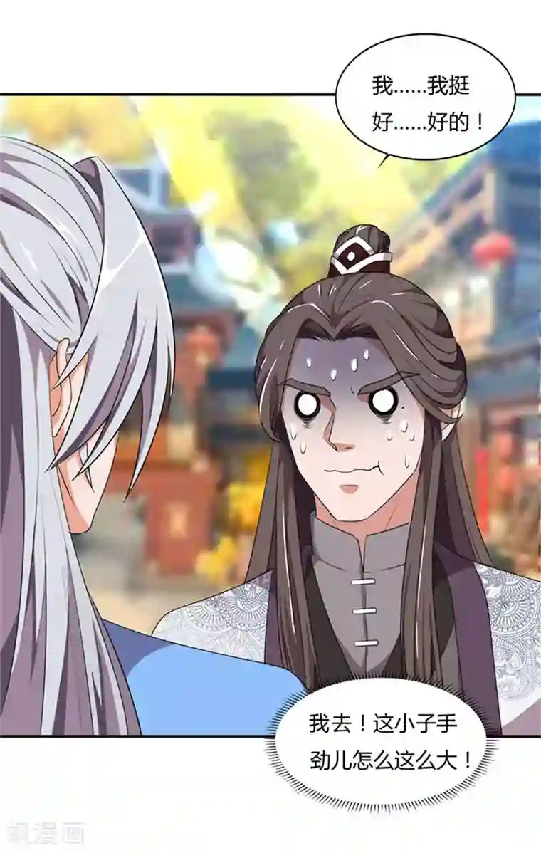 重生八万年第19话 给他个下马威