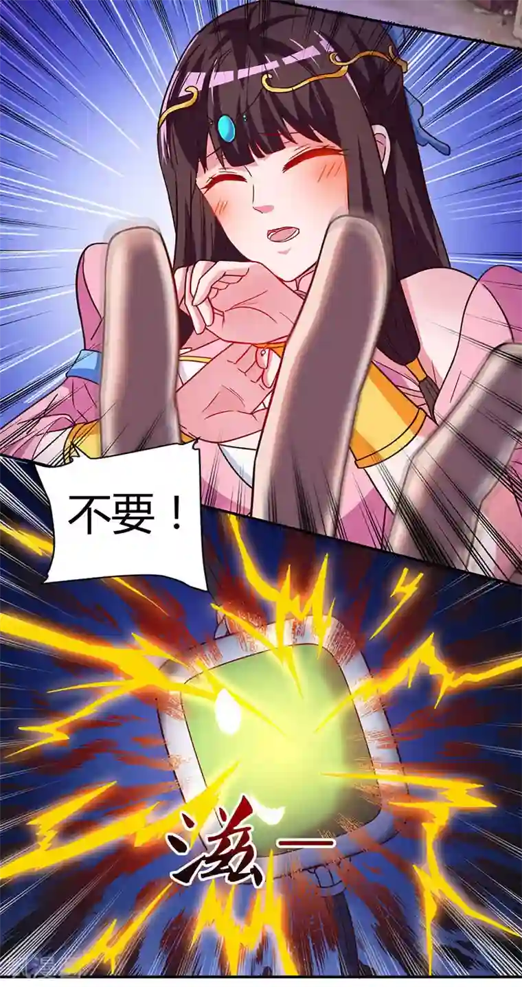 重生八万年第22话 法器护身