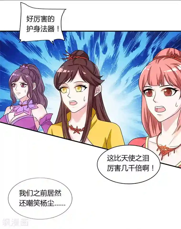 重生八万年第22话 法器护身