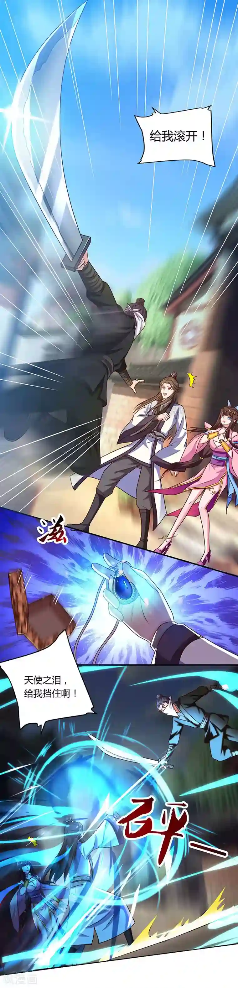 重生八万年第22话 法器护身