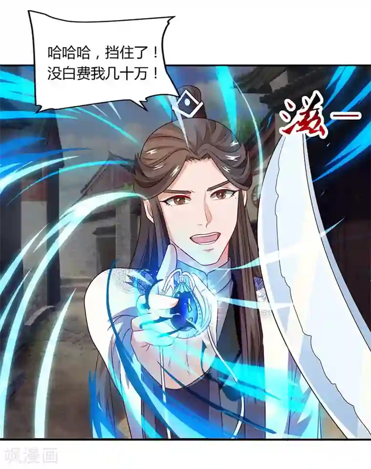 重生八万年第22话 法器护身