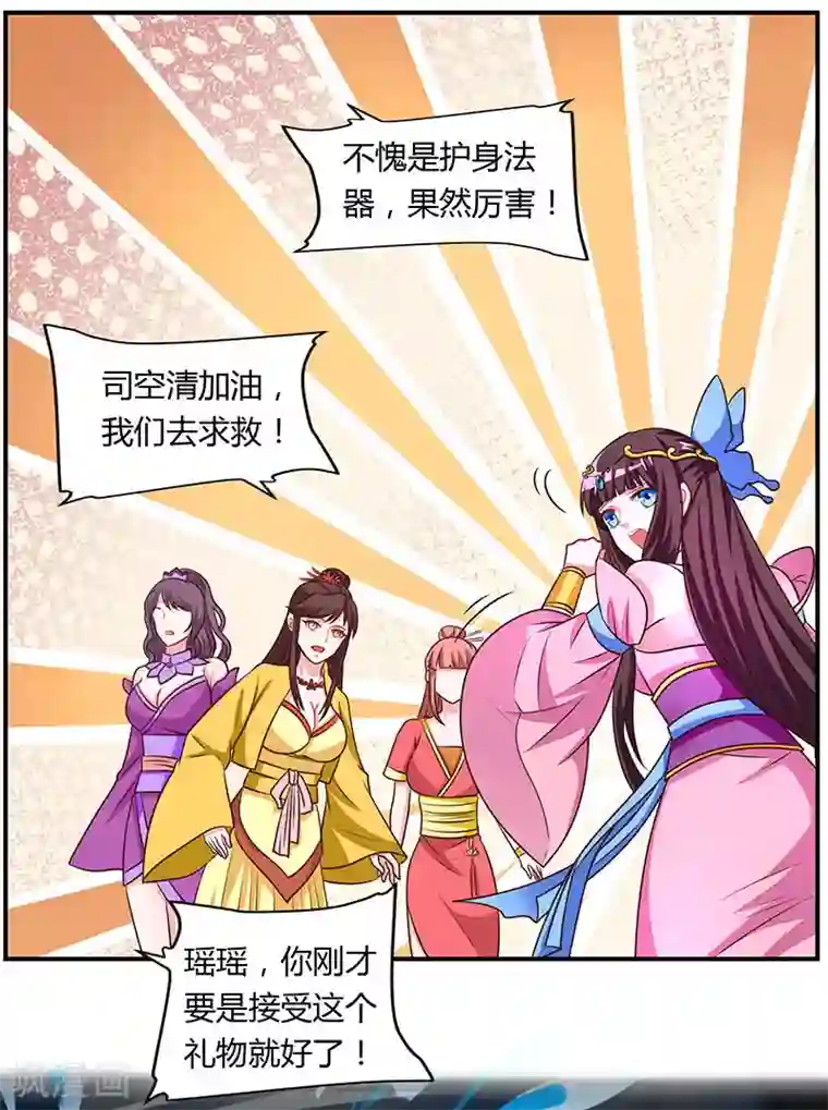 重生八万年第22话 法器护身