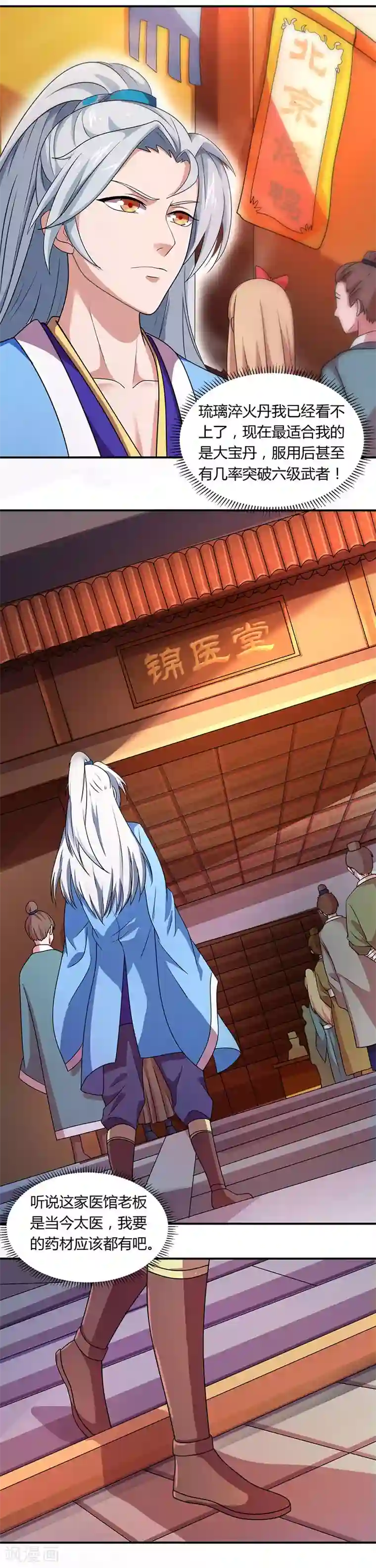 重生八万年第23话 李太医