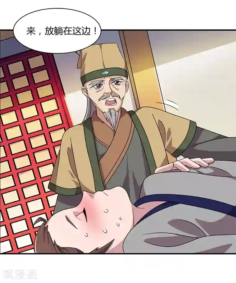 重生八万年第23话 李太医