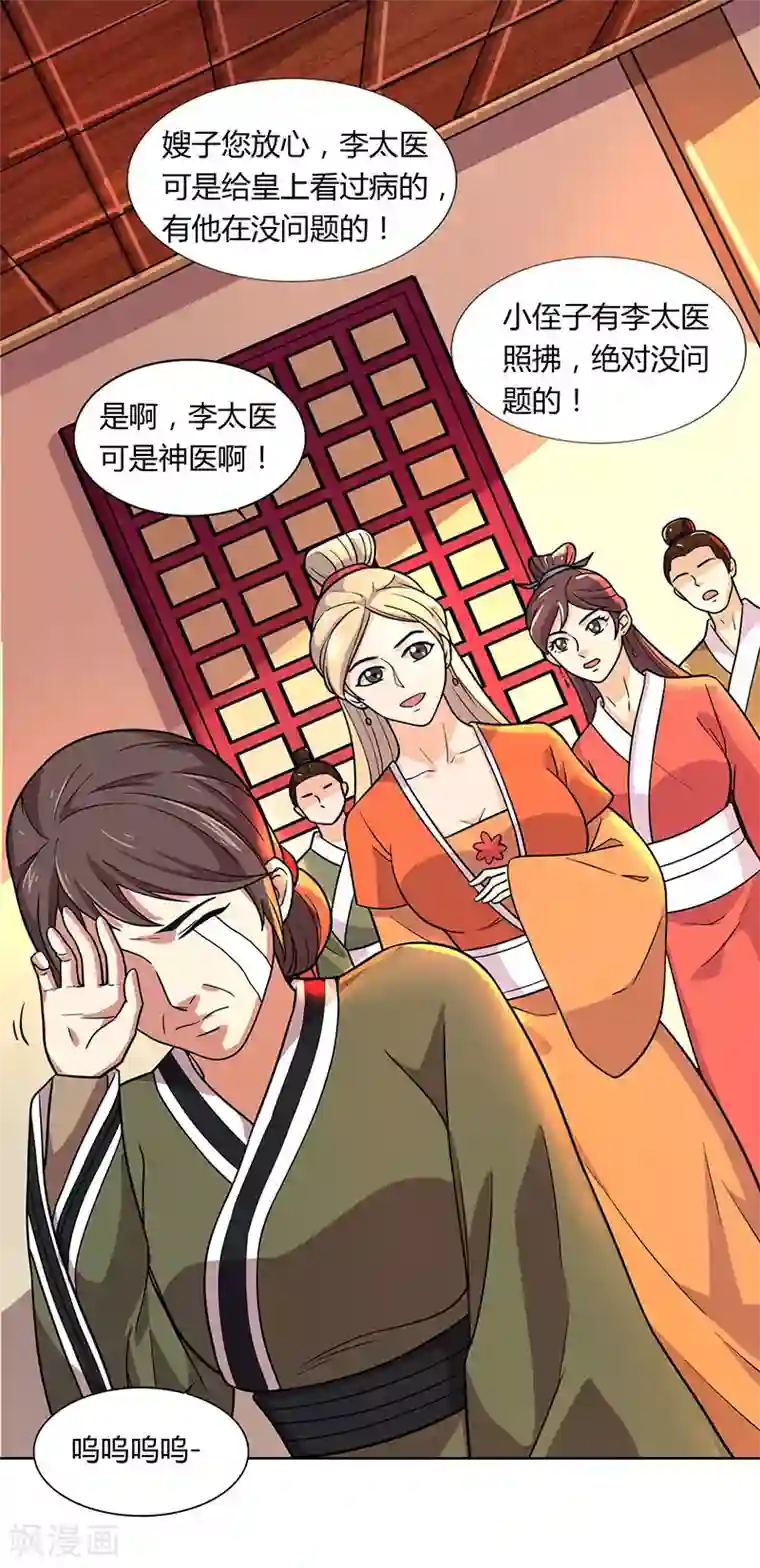 重生八万年第23话 李太医
