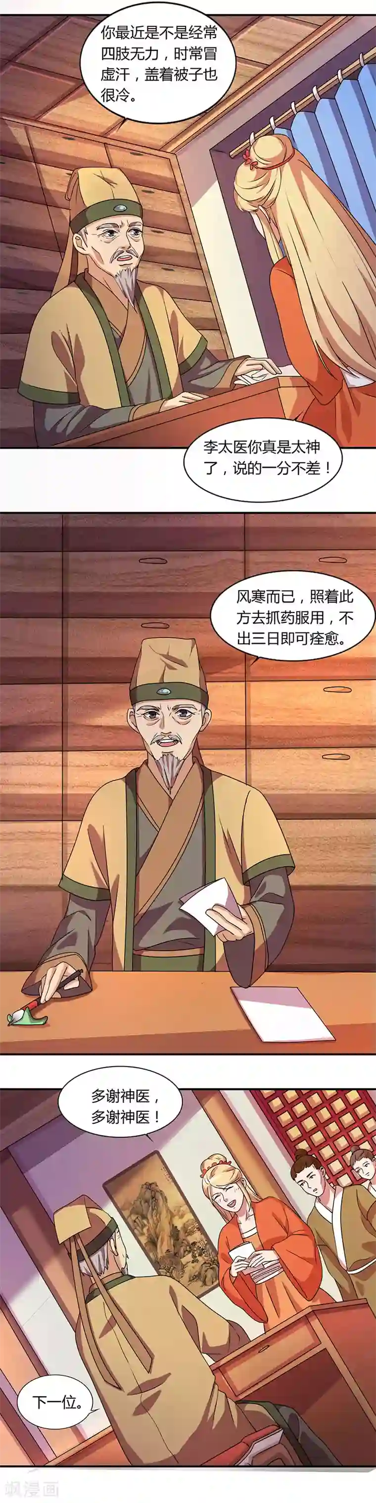 重生八万年第23话 李太医