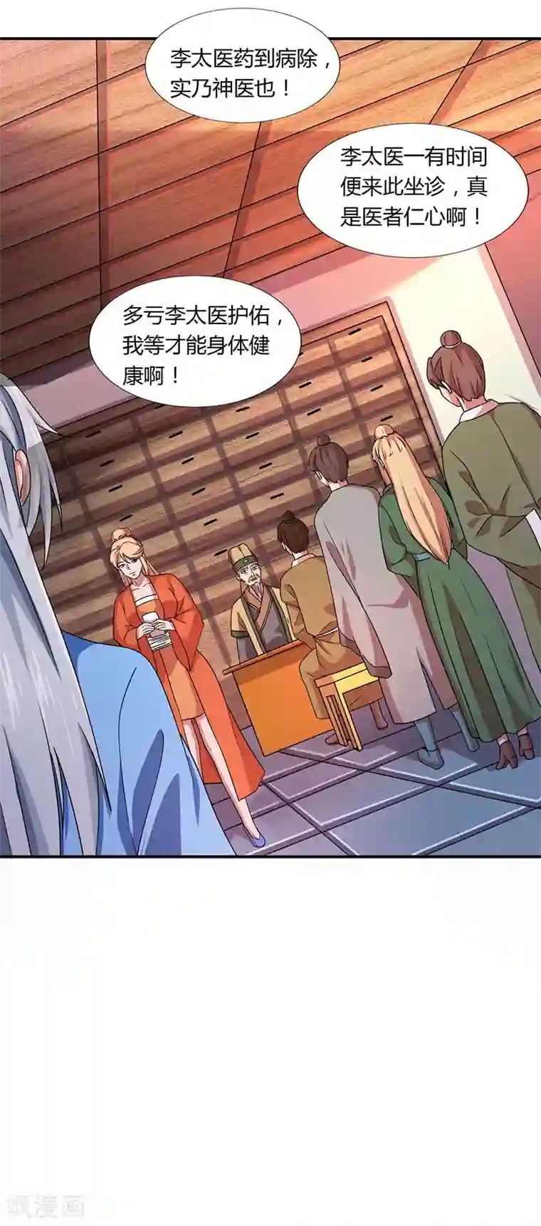 重生八万年第23话 李太医