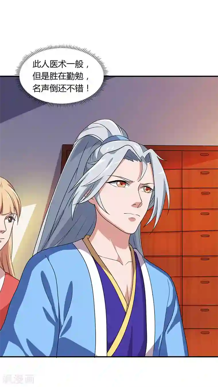 重生八万年第23话 李太医