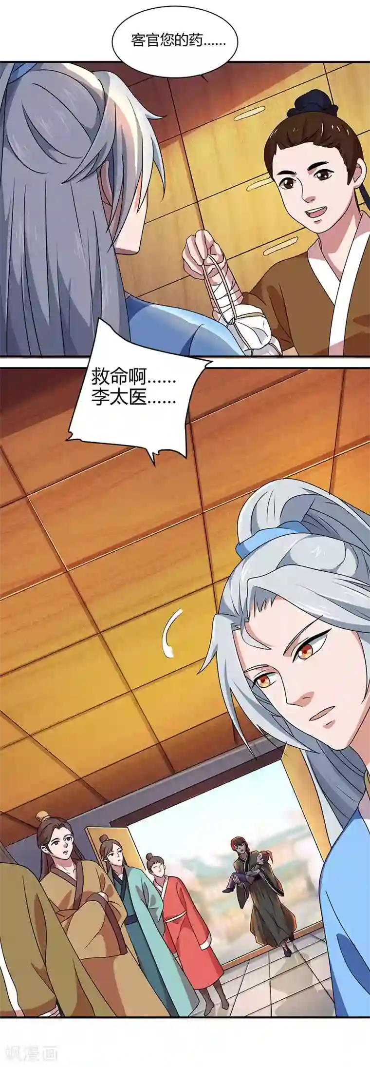 重生八万年第23话 李太医