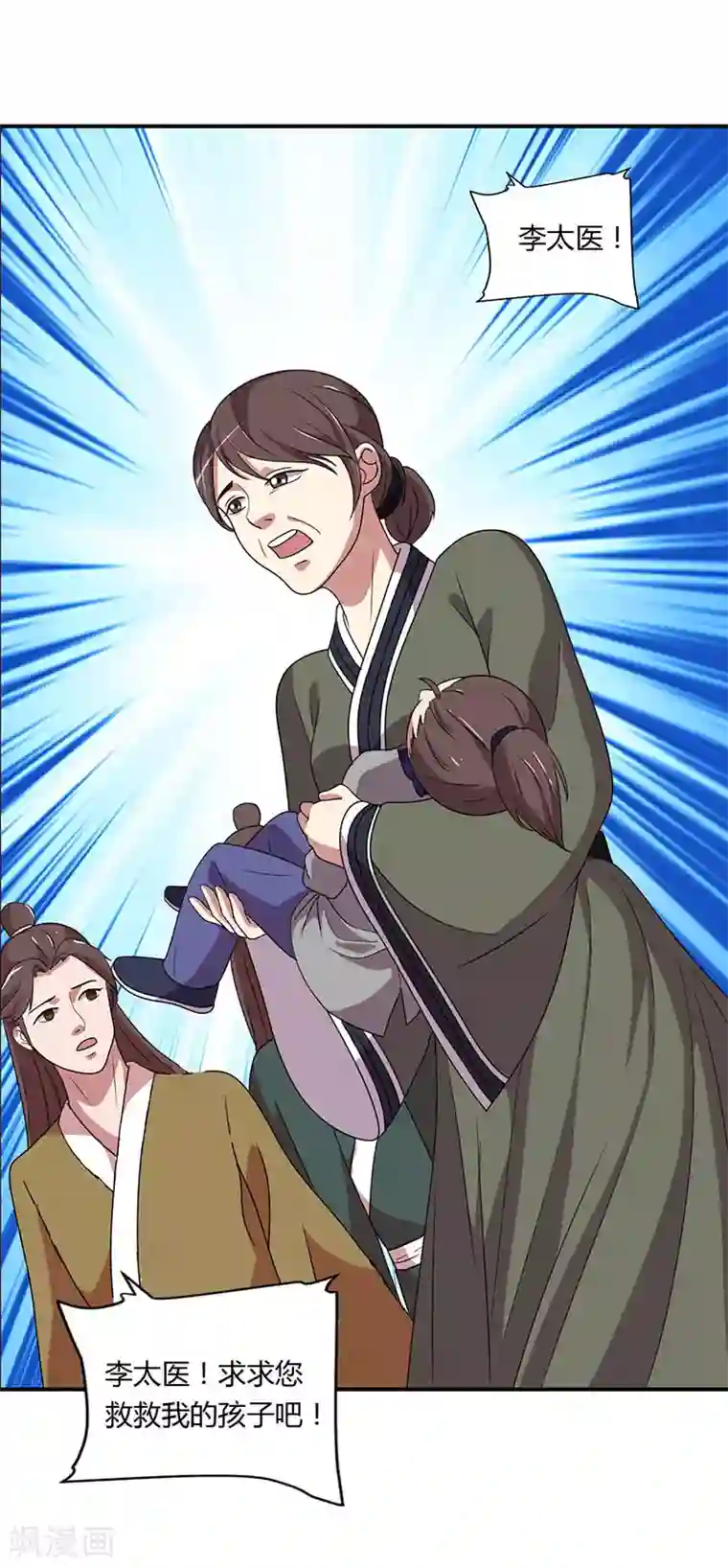 重生八万年第23话 李太医