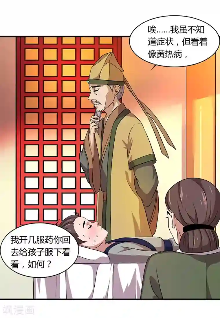 重生八万年第24话 神医易主