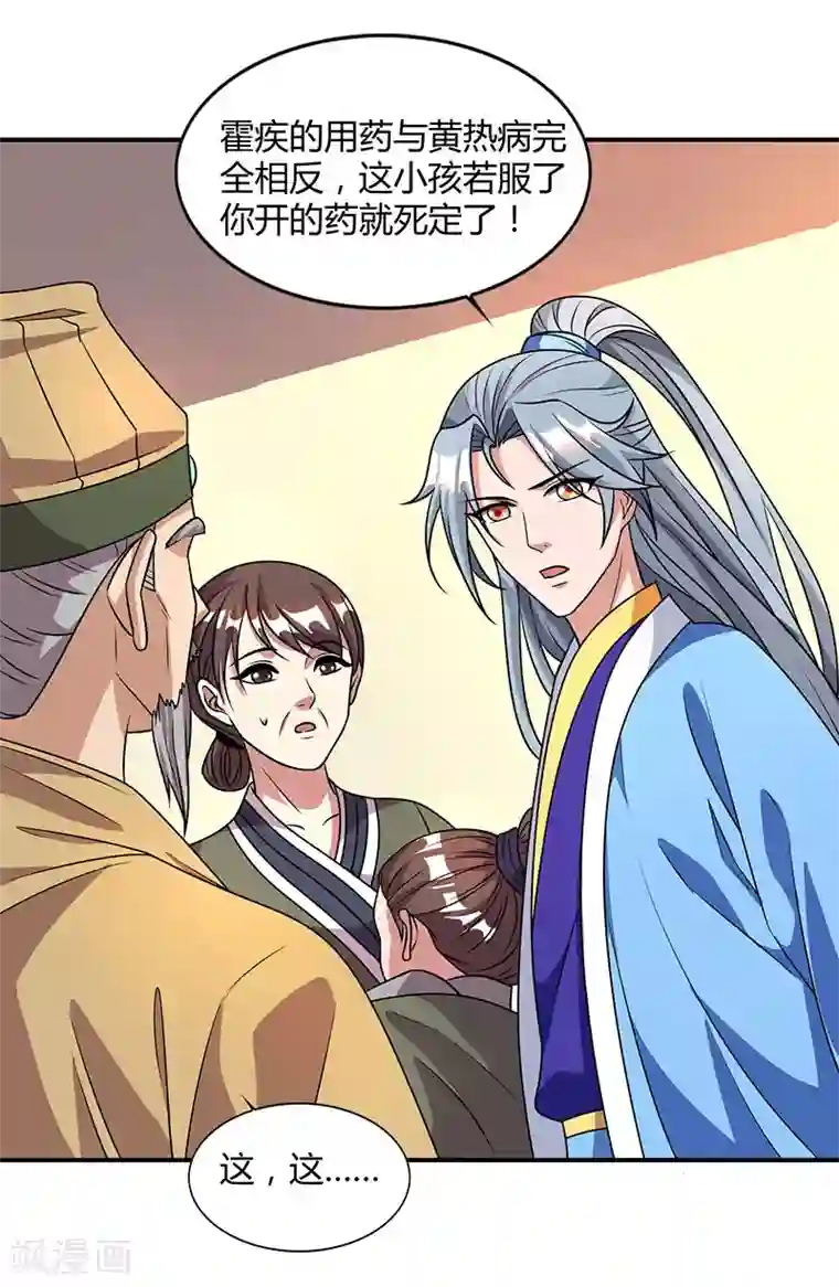 重生八万年第24话 神医易主