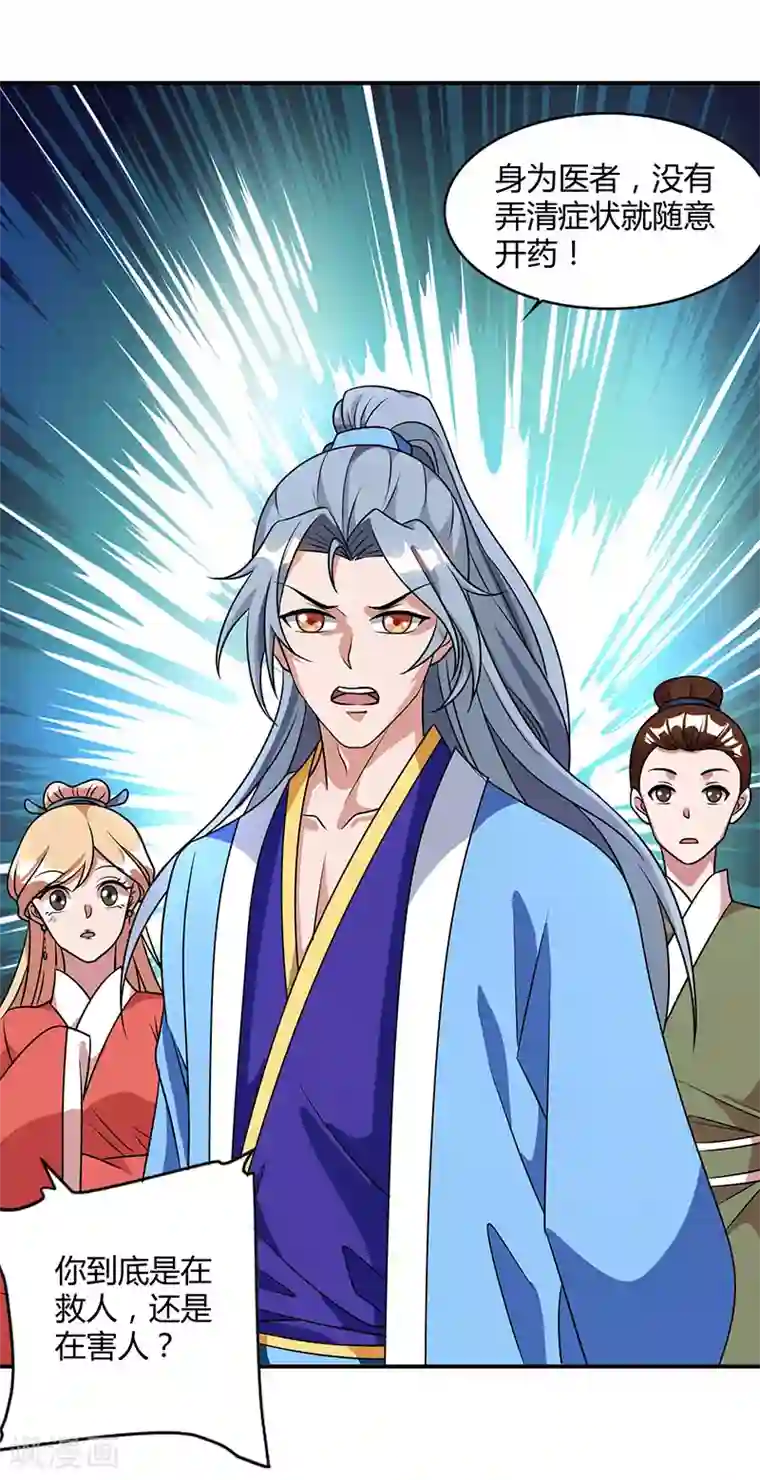 重生八万年第24话 神医易主