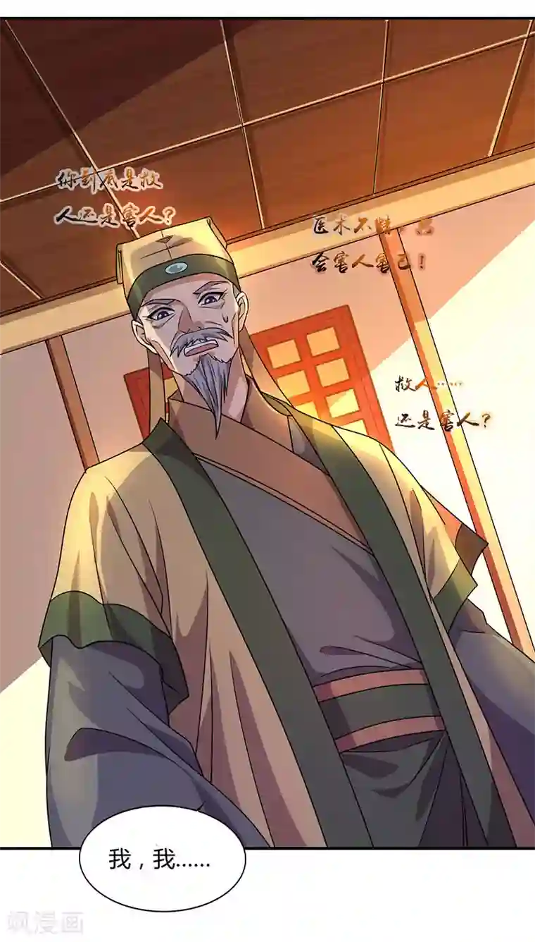 重生八万年第24话 神医易主