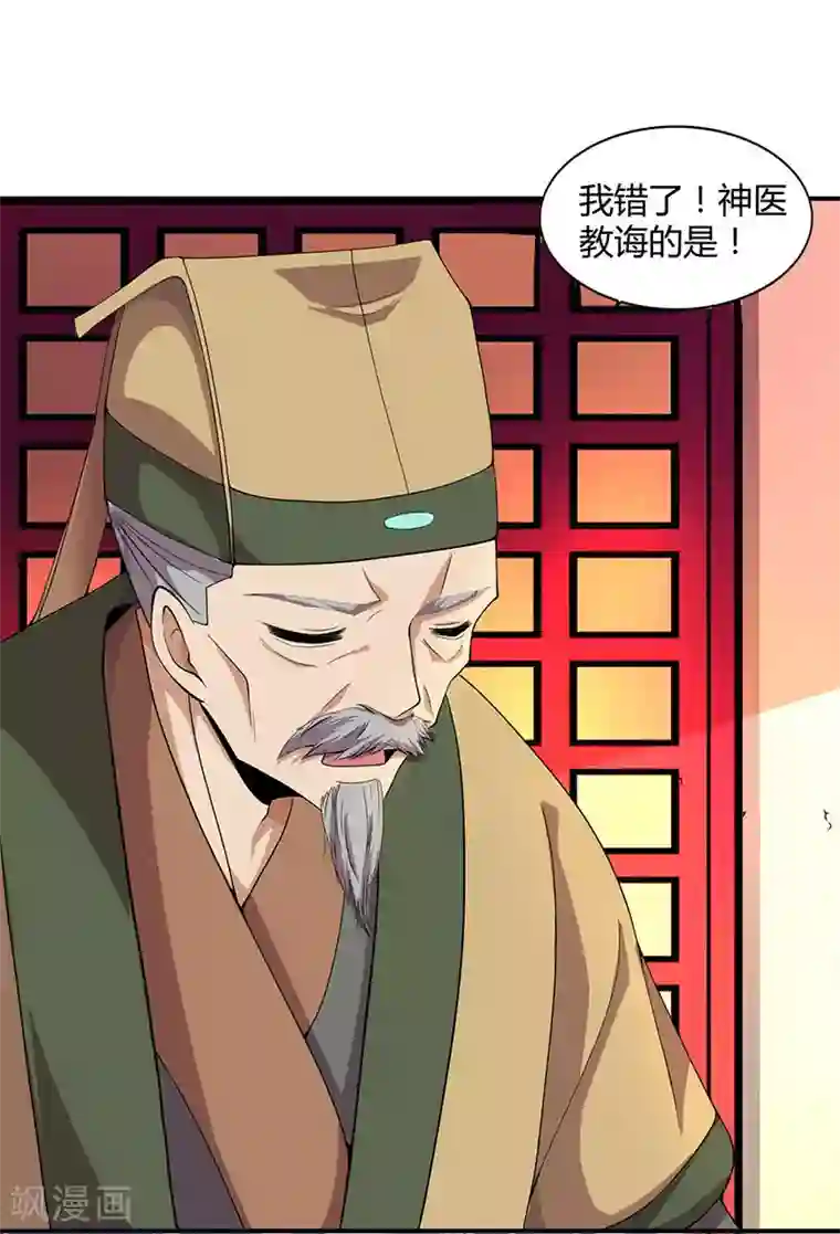 重生八万年第24话 神医易主