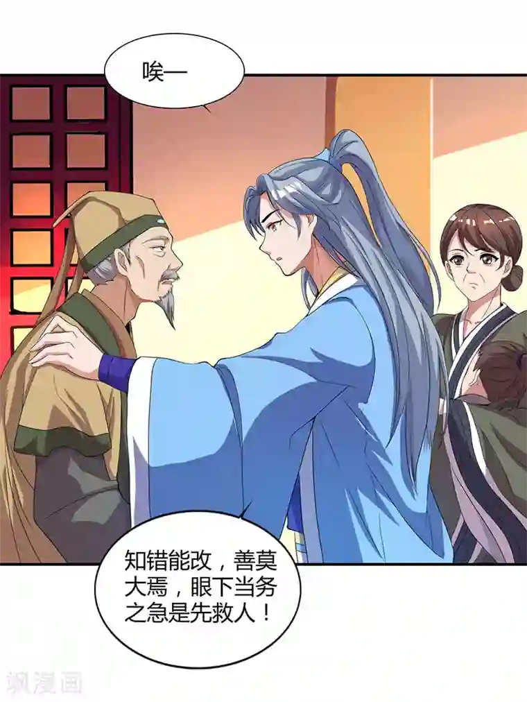 重生八万年第24话 神医易主