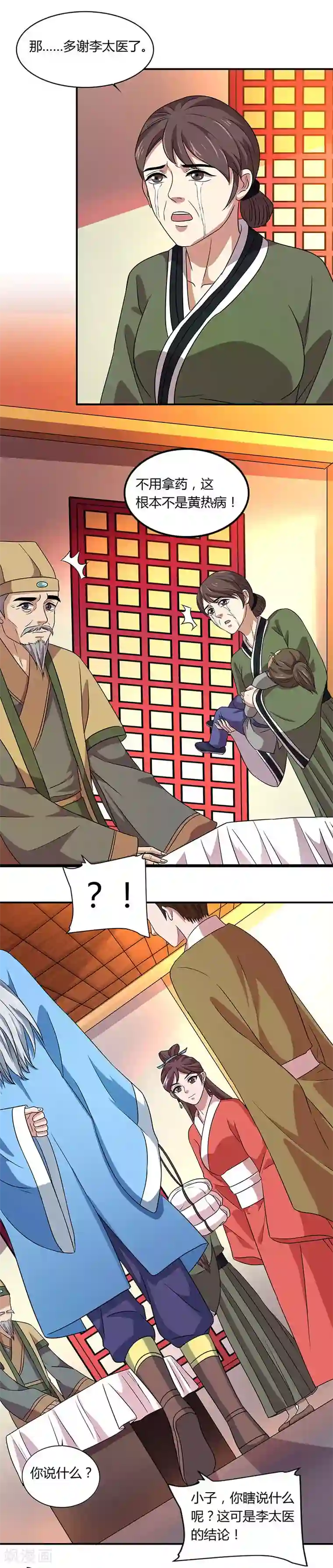 重生八万年第24话 神医易主