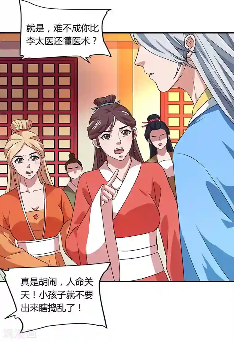 重生八万年第24话 神医易主