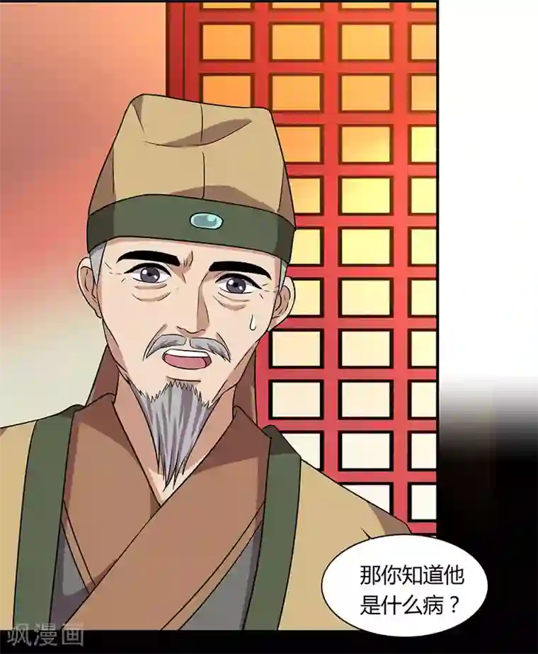 重生八万年第24话 神医易主