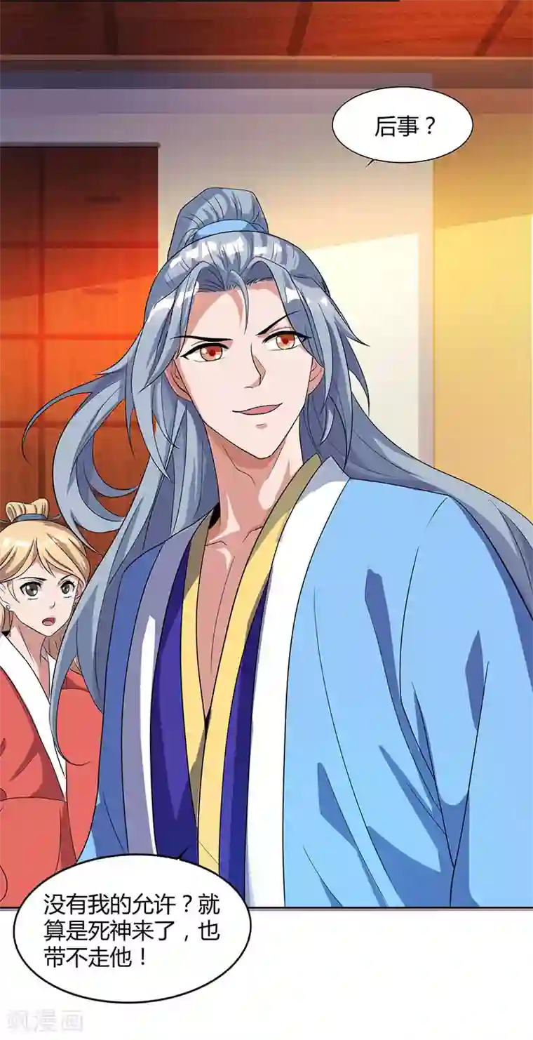 重生八万年第25话 解治霍疾