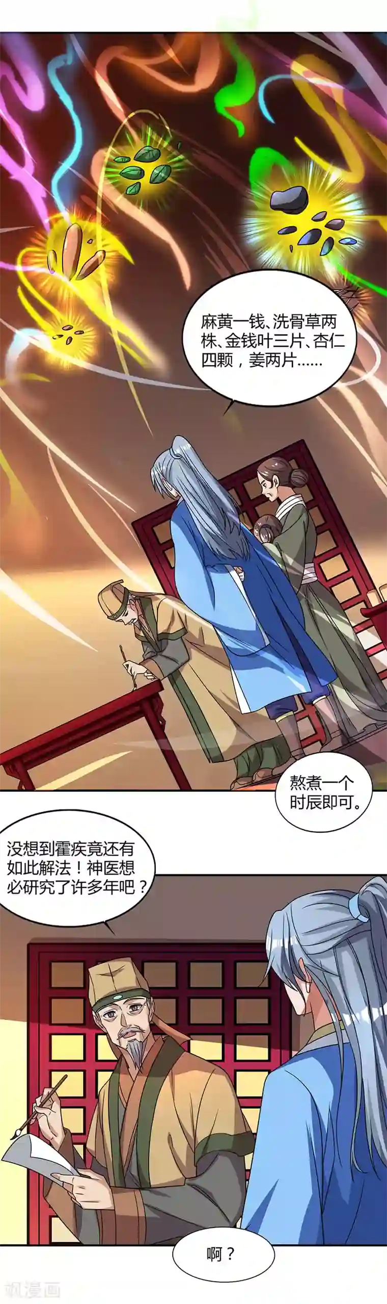 重生八万年第25话 解治霍疾
