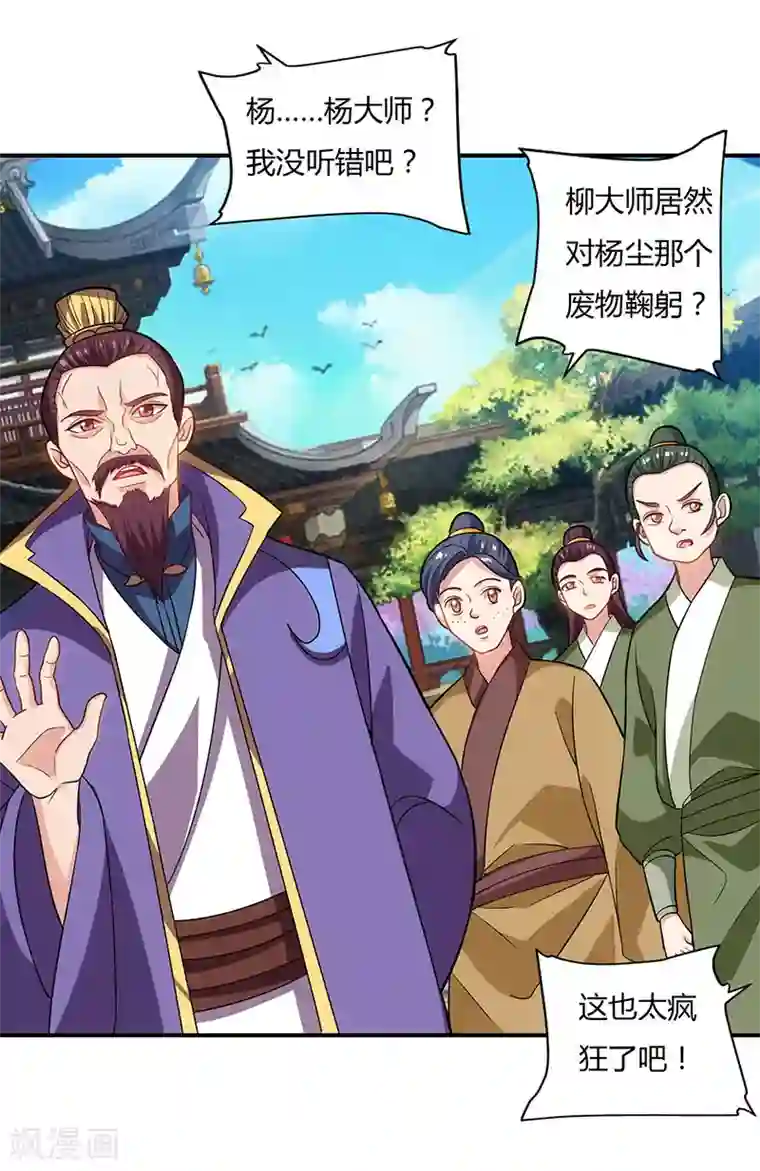 重生八万年第27话 只为一人来