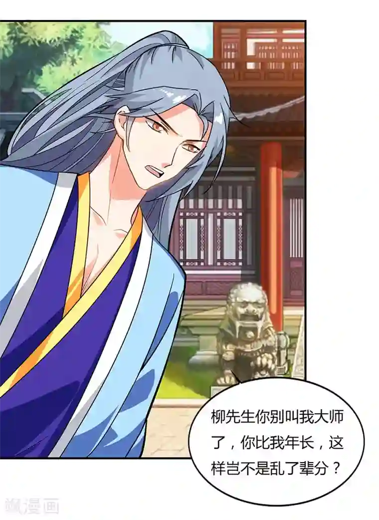 重生八万年第27话 只为一人来